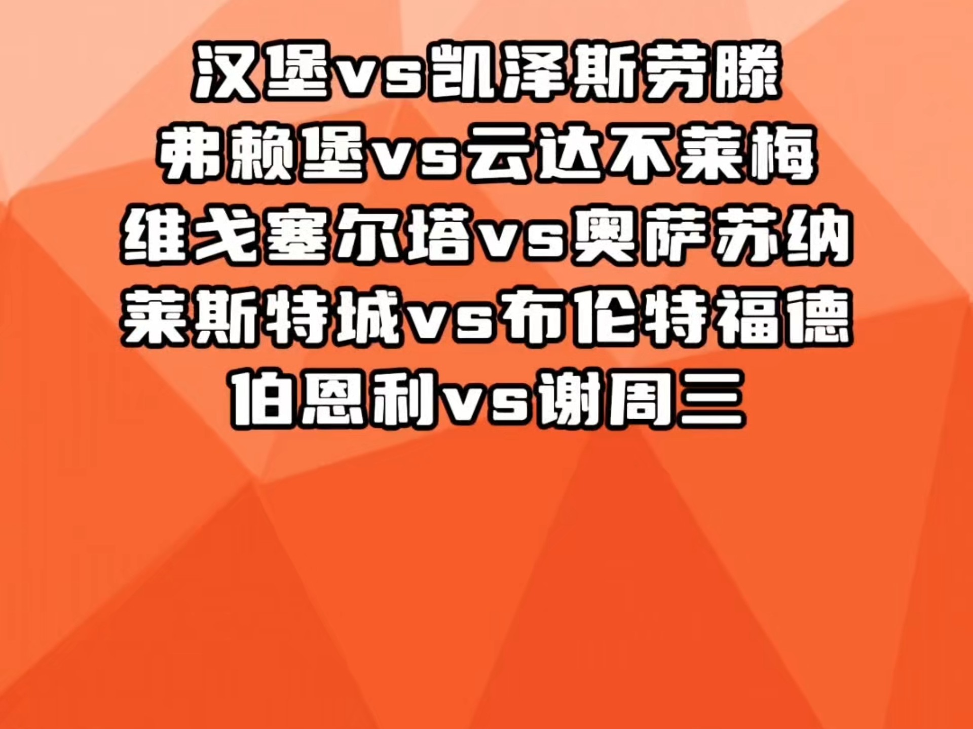 足球世俱杯赛程-关于奥格斯堡主场力擒弗赖堡，豪取两连胜的信息