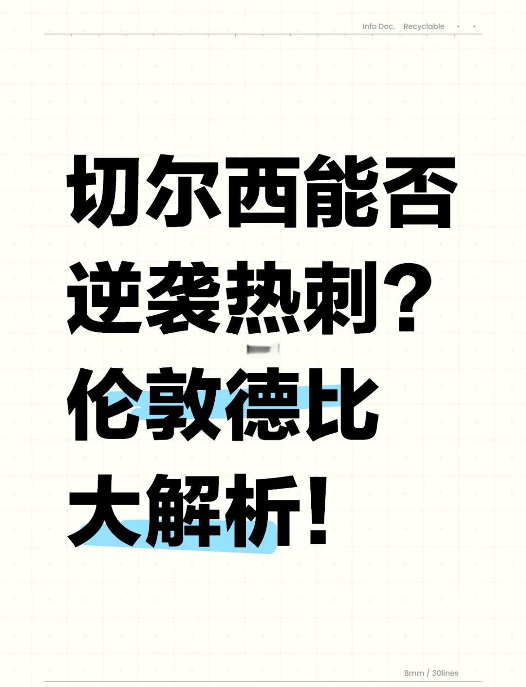 2024足球世俱杯赛程-切尔西后防线稳固，阻止对手得分