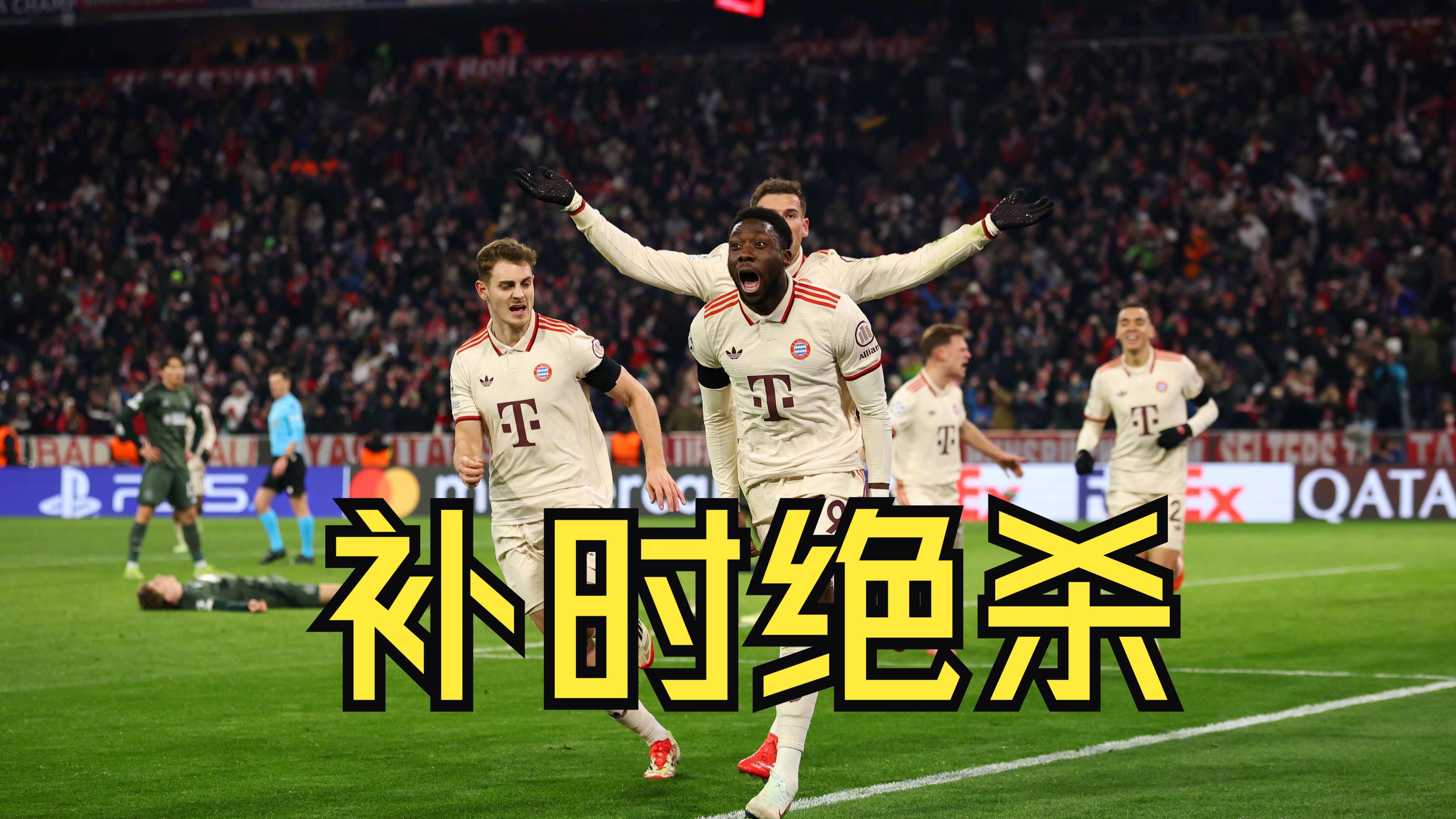 2025世俱杯直播-失球梦魇！拜仁慕尼黑再次丢掉胜利的简单介绍